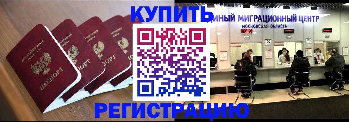 купить прописку в Черноголовке