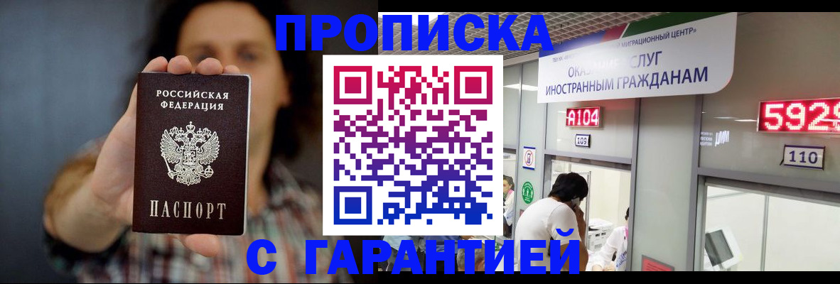 прописка законно в Черноголовке