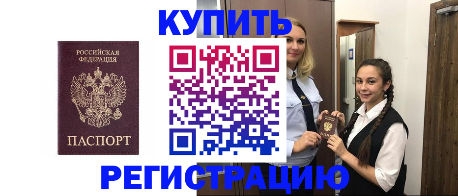 временная регистрация гарантия в Черноголовке