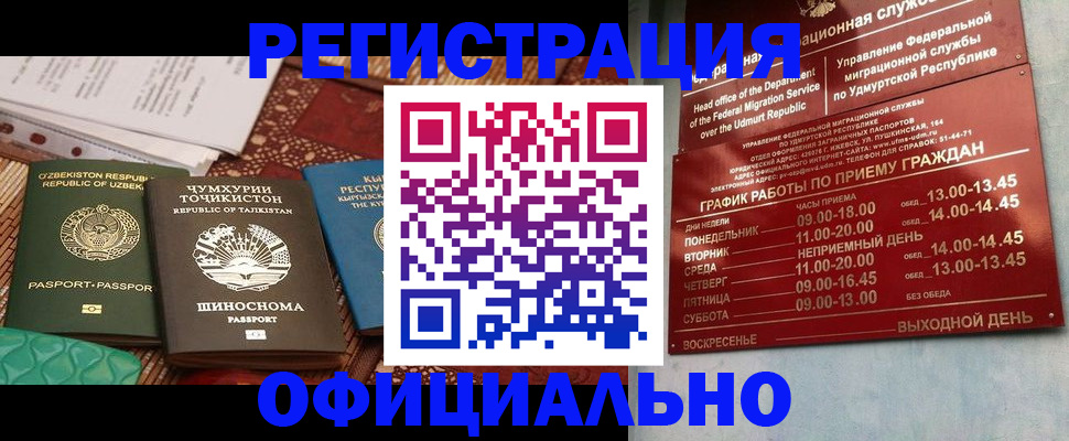 прописка в Черноголовке